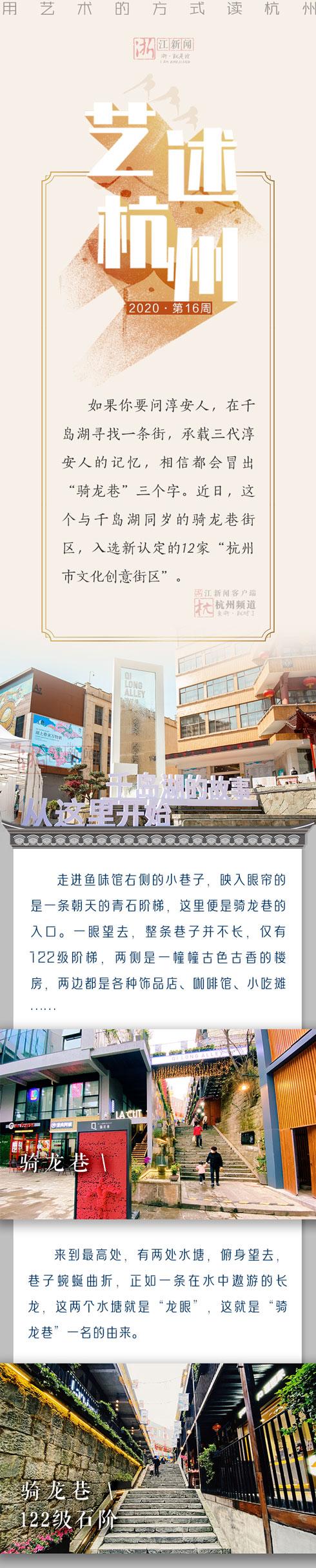 来骑龙巷找寻千岛湖的记忆 在这里转角遇见未来