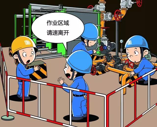 7组漫画告诉你危化企业安全生产"红"线在哪里!