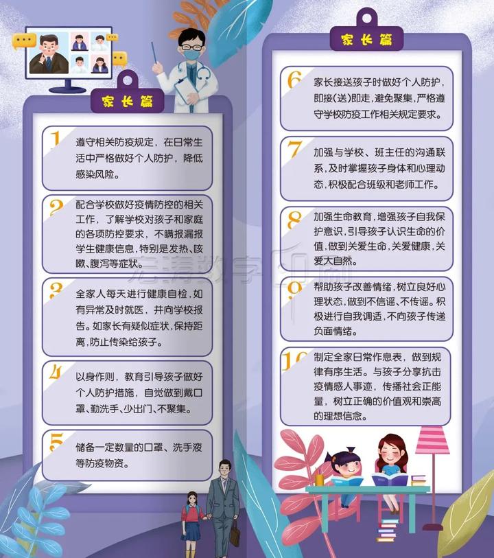 鄞州印发《学校疫情防控手册》,内容涵盖55条校园防疫