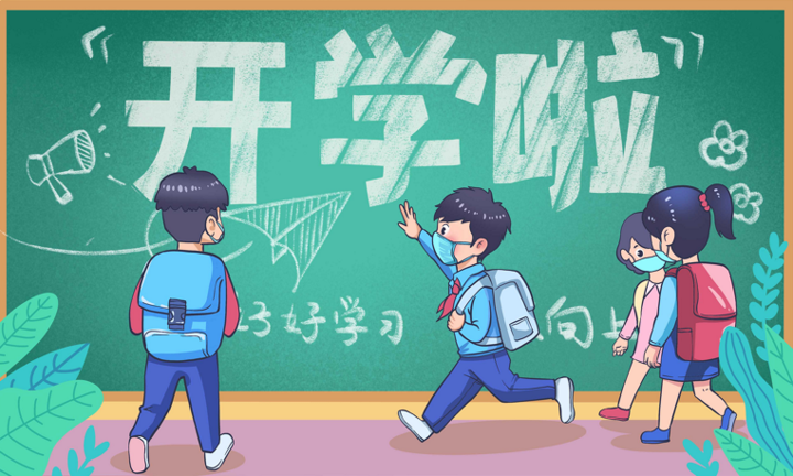 小学一,二,三年级开学日期定啦!