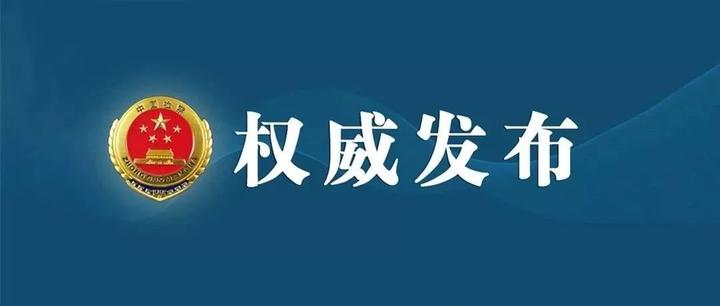 【权威发布】玉环市人民检察院依法对陈辉决定逮捕