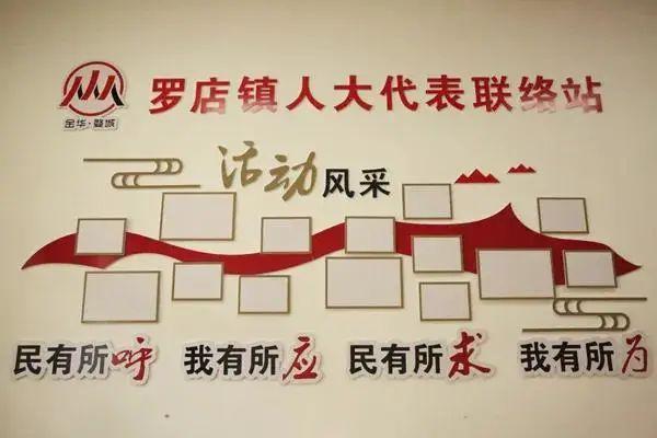 "人大代表联络站 "建设,创造与人民之间的无限可能