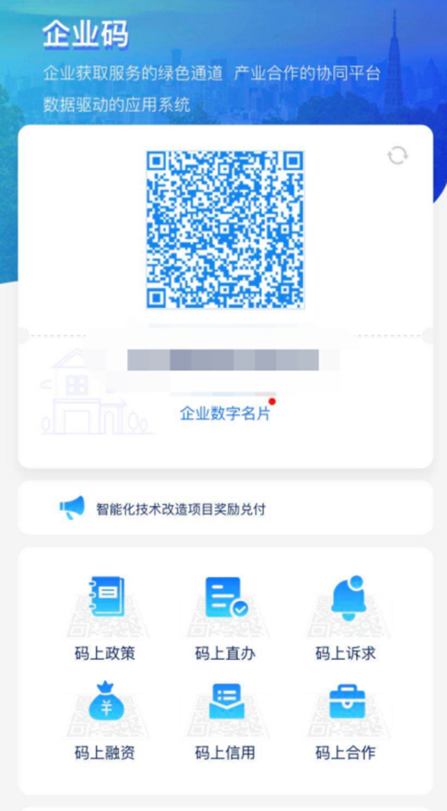 企业有事码上解决继健康码后我省再推企业码