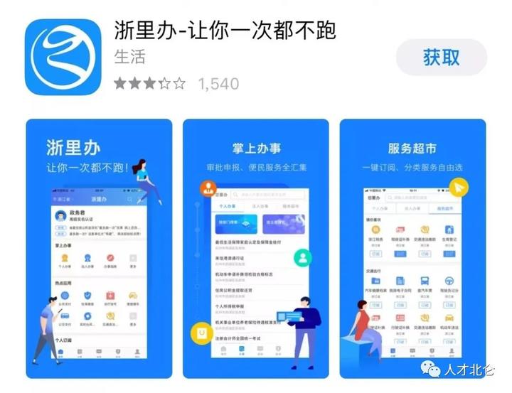 第一步:手机下载app"浙里办"