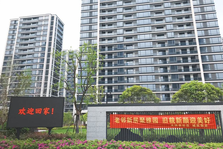 杭城"最美安置房"海潮雅园一园交付 411户居民喜提新居