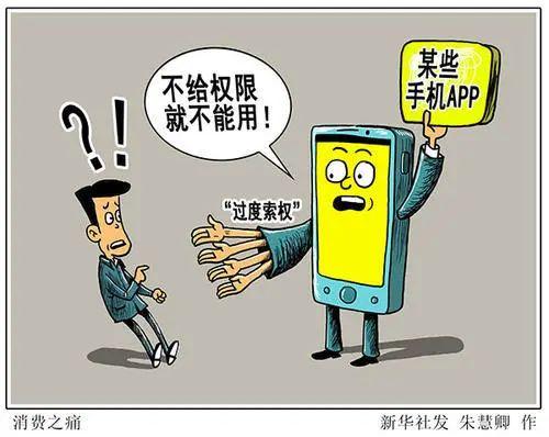 这21款app被发现违法,涉超范围采集个人隐私