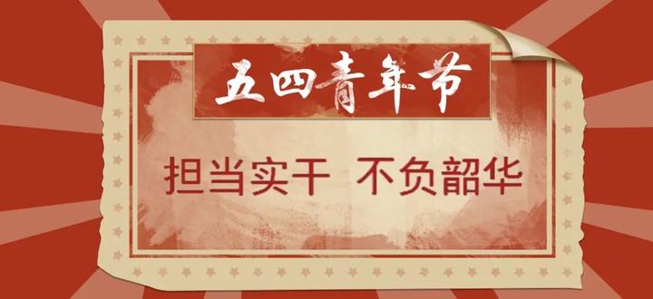 担当实干,不负韶华!兰溪市委书记陈峰齐,市长王新锋"五四"寄语