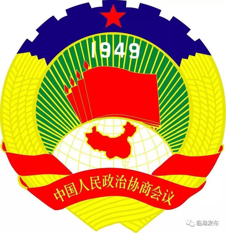 中国人民政治协商会议临海市第十四届委员会第四次会议议程(草案)一