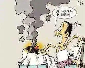 02   不乱扔烟头,不躺床上吸烟.