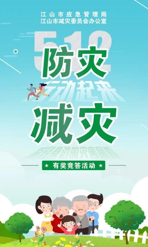 你真的知道如何躲避吗   为广泛宣传和普及防灾减灾科学知识   提高