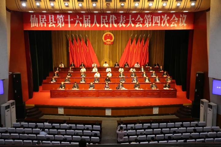 聚焦两会丨仙居县第十六届人民代表大会第四次会议胜利闭幕