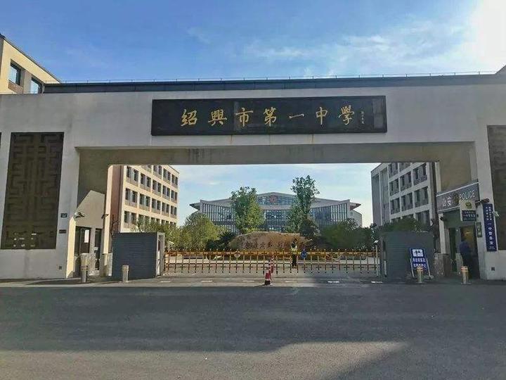 邀你加盟百年名校 绍兴市第一中学面向全国引进高层次