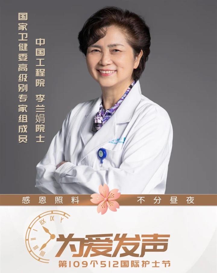 李兰娟院士为爱发声致敬新时代最可爱的她