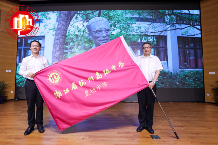 夏衍中学正式加入杭州高级中学教育集团