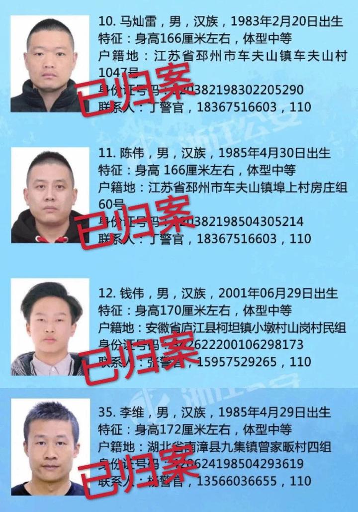 浙江省公安厅通缉令发布4天 4人投案自首