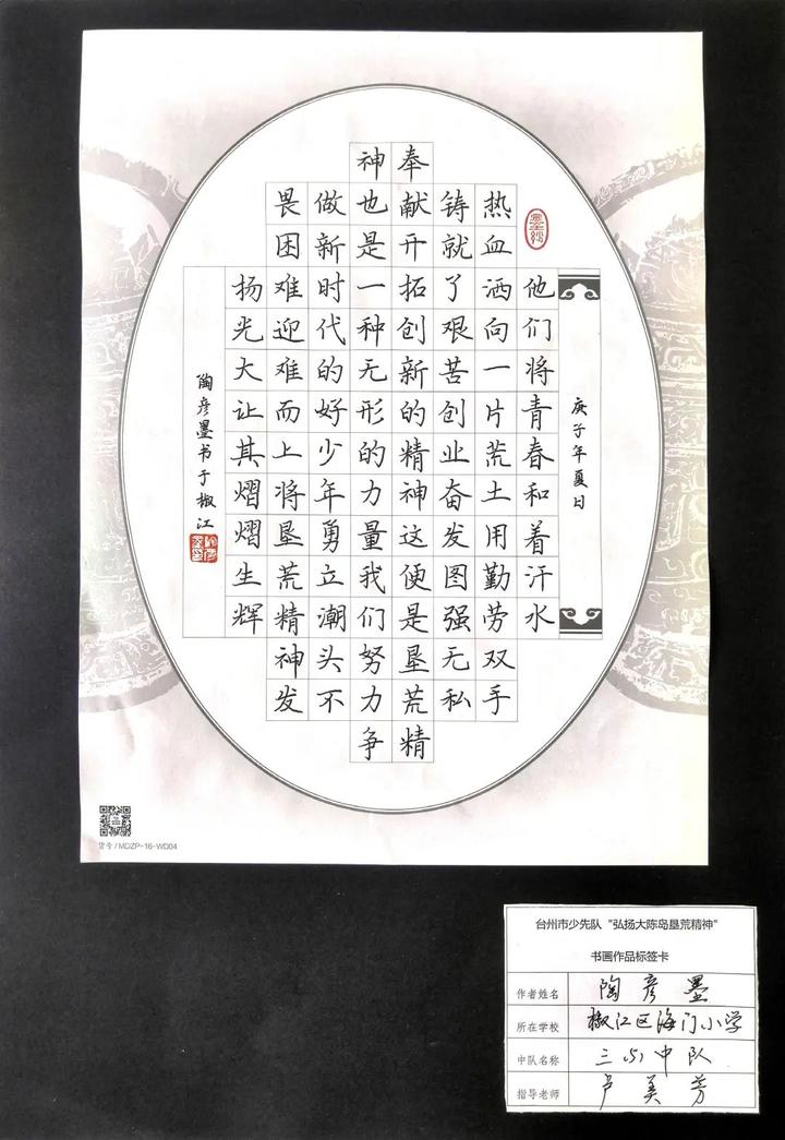 弘扬大陈岛垦荒精神,争做新时代好少年—优秀书画作品