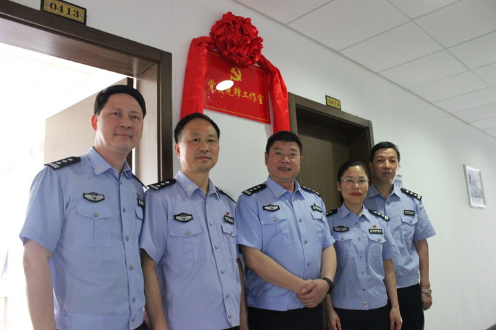 丽水市公安局出入境管理局 "党员先锋工作室"挂牌啦