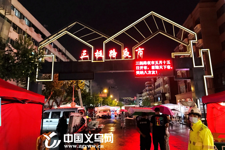 久违了 咱义乌人的三挺路夜市