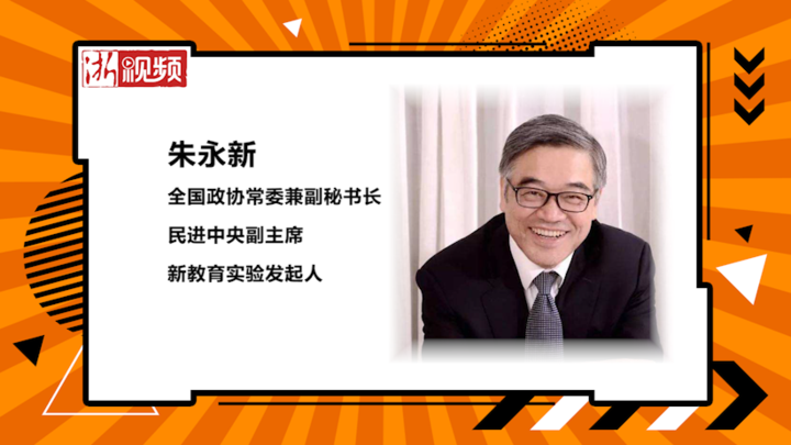 浙视频记者云采访全国政协常委朱永新最好的学区房是你家的书房