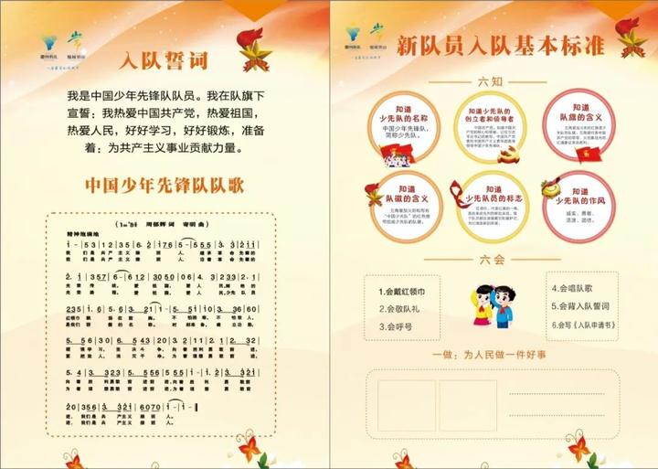 少先队入队工作,保证适龄儿童充分接受队前教育,切实增强新队员的光荣