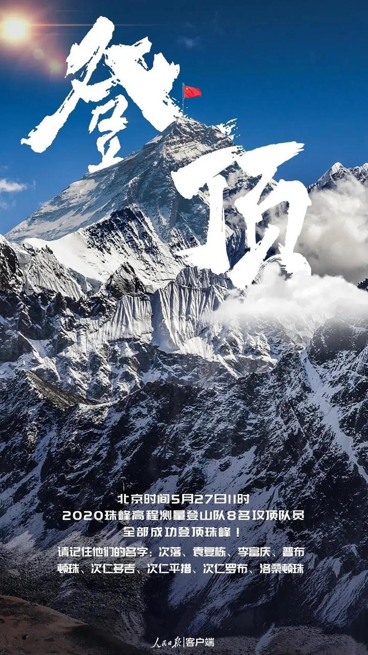 视频丨在珠穆朗玛峰上 他这样推荐龙泉