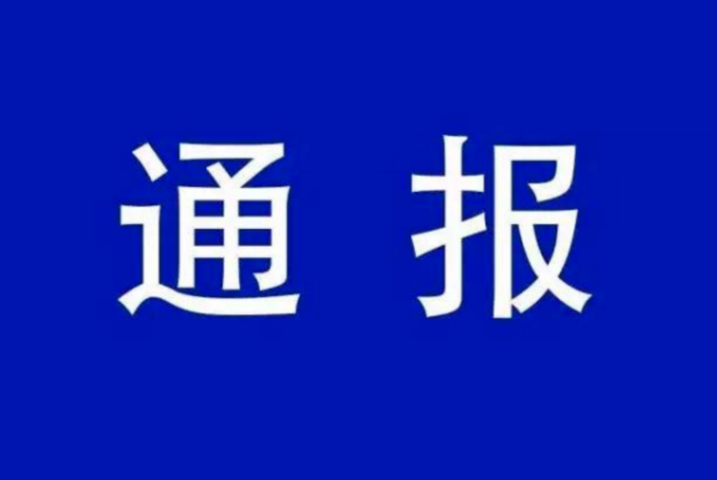 2020年6月3日义乌市新型冠状病毒肺炎疫情通报