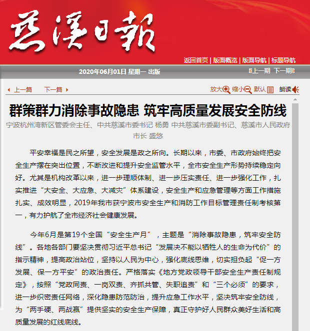 安全生产文章 浙江新闻官网