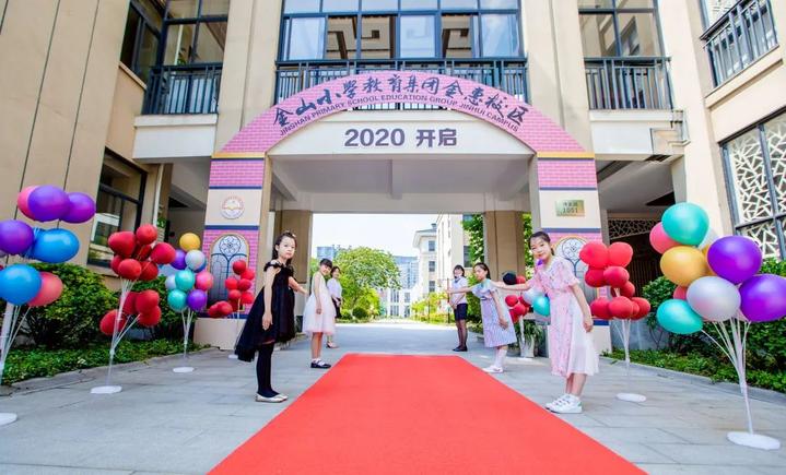萧山金山小学金惠校区9月提前启用 第一批学生如何上学?
