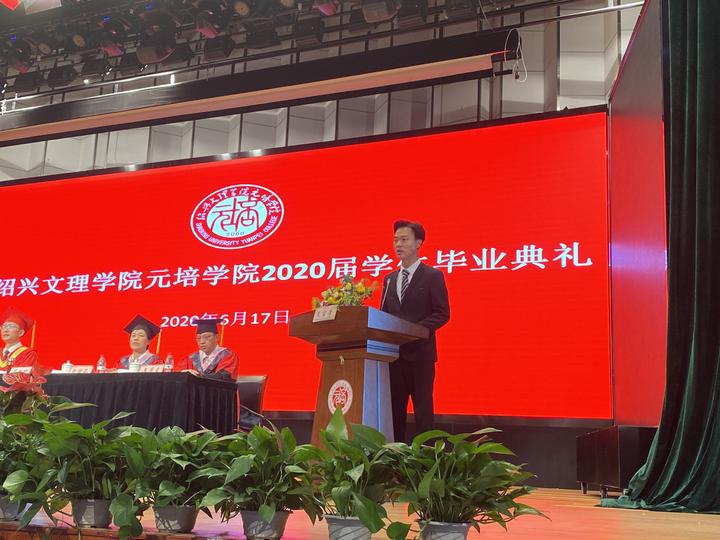 直播回顾丨告别母校绍兴文理学院元培学院毕业典礼02