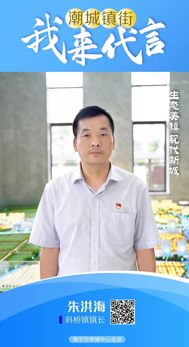 长按识别图中二维码观看 大家好,我是盐官镇人民政府镇长贝凌峰