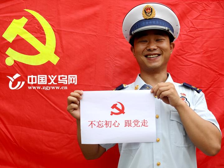 义乌消防开展"我和党旗合个影"创意拍摄活动