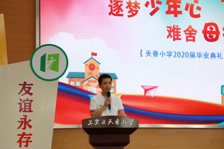 上虞 逐梦少年心,难舍母校请 ——天香小学举办2020届毕业典礼