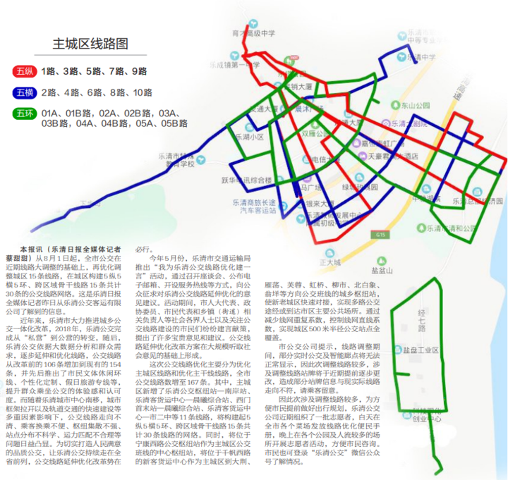 全市新增13条线路,构建城区5纵5横5环线路网络 公交路线新方案下月