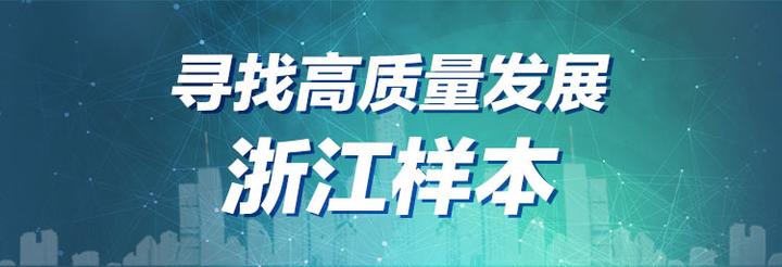 智库声音朱李鸣十四五浙江发展应围绕关键目标创新