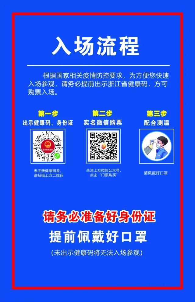 提示:来观展的客商小伙伴一定要带好身份证和口罩,提前准备好健康码