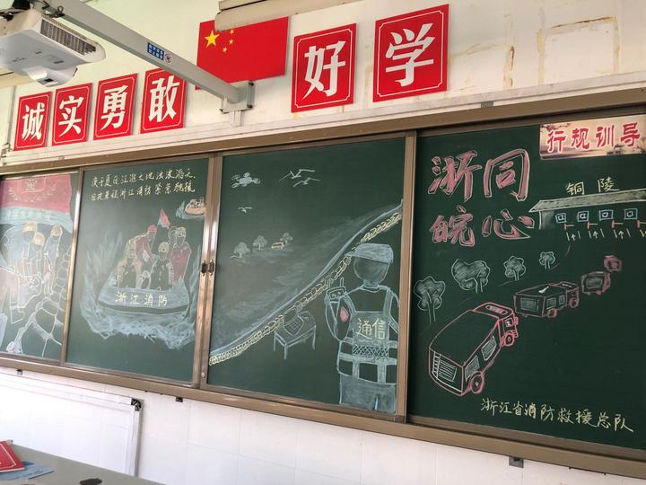 开学第一课的生动教材 浙江援皖抗洪消防员在铜陵留下"网红"黑板报