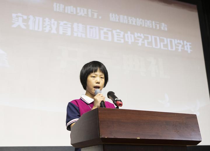 实初教育集团百官中学举行"健心见行,做精致的善行者"2020学年开学