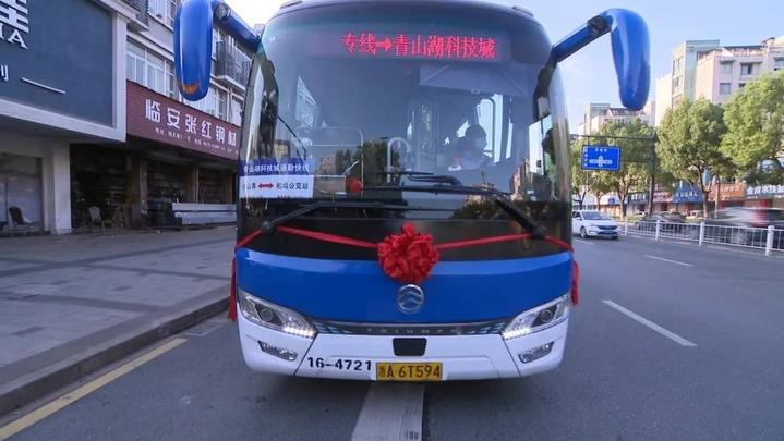 方便啦临安昨起开通3条通勤快速公交专线