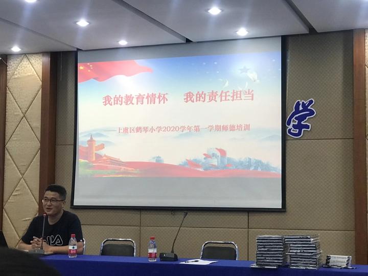 上虞 鹤琴小学开展师德教育活动