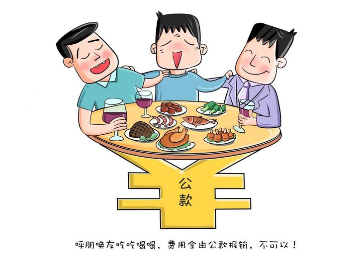 一组漫画撕开违规吃喝隐形衣