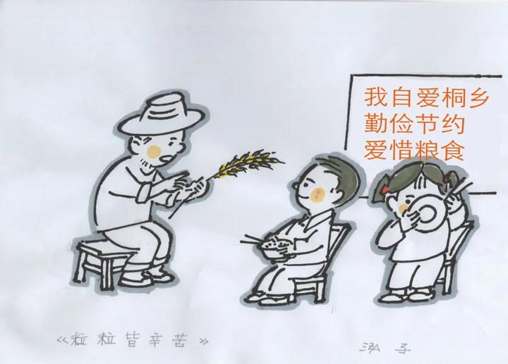 先睹为快!桐乡漫画家绘出勤俭节约新风尚