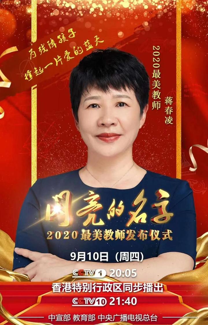 全国10人这个诸暨人被评为2020最美教师今晚亮相央视