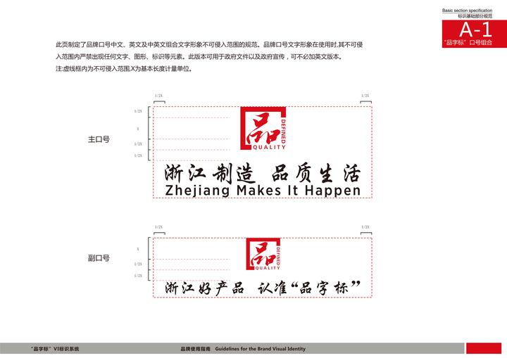 "品字标"品牌标识使用手册