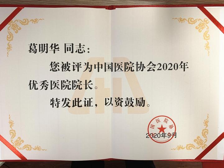 葛明华是枫桥镇葛村人,2018年12月起担任浙江省人民医院院长,现兼任