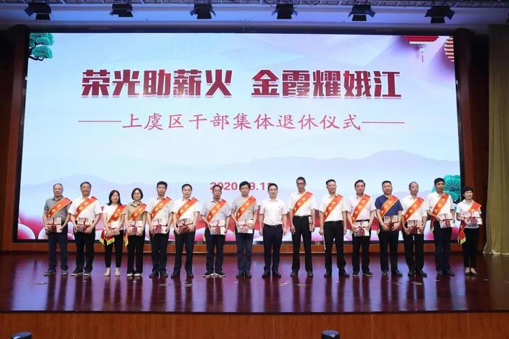 我区举行干部集体退休仪式