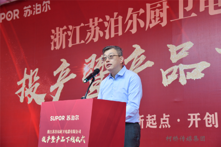 区委书记沈志江,浙江苏泊尔股份有限公司总裁苏明瑞致辞.