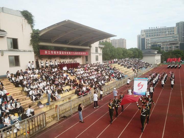 浙江华维外国语学校举行秋季运动会