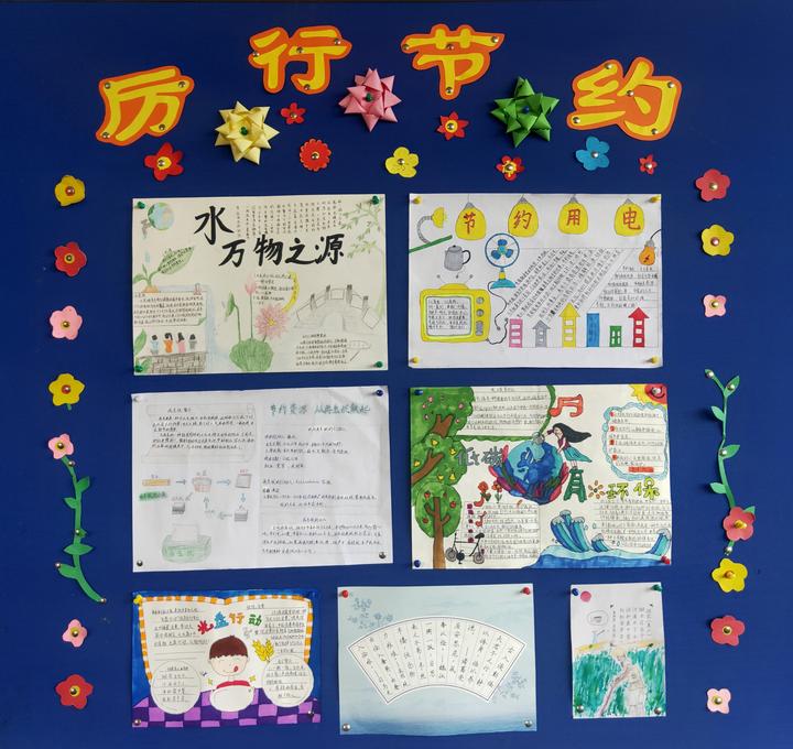 厉行节约 知行合一 永和镇中心学校组织"厉行节约,反对浪费"系列教育