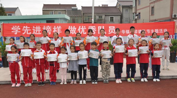 崧厦街道华镇小学组织建队节主题活动