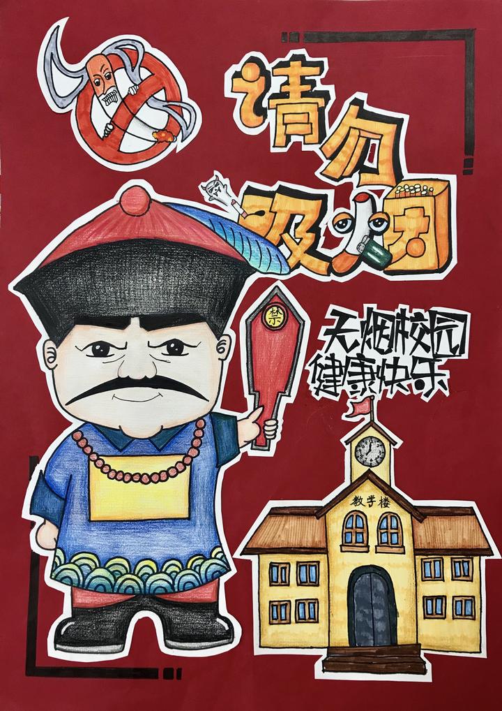 无烟校园 健康快乐|区实小教育集团实验小学组织开展禁烟宣传招贴画